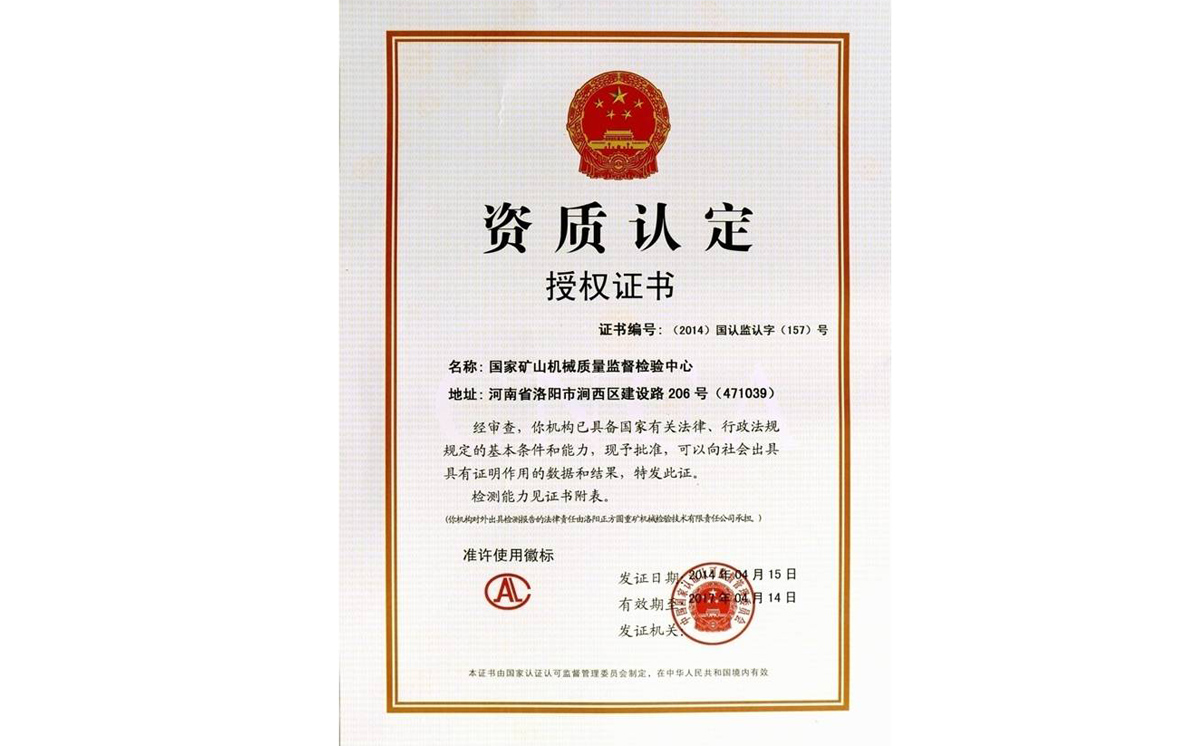 资质认定授权证书