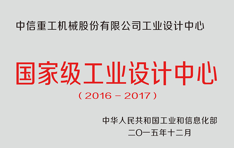 国家级工业设计中心
